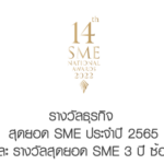 logo SME 14