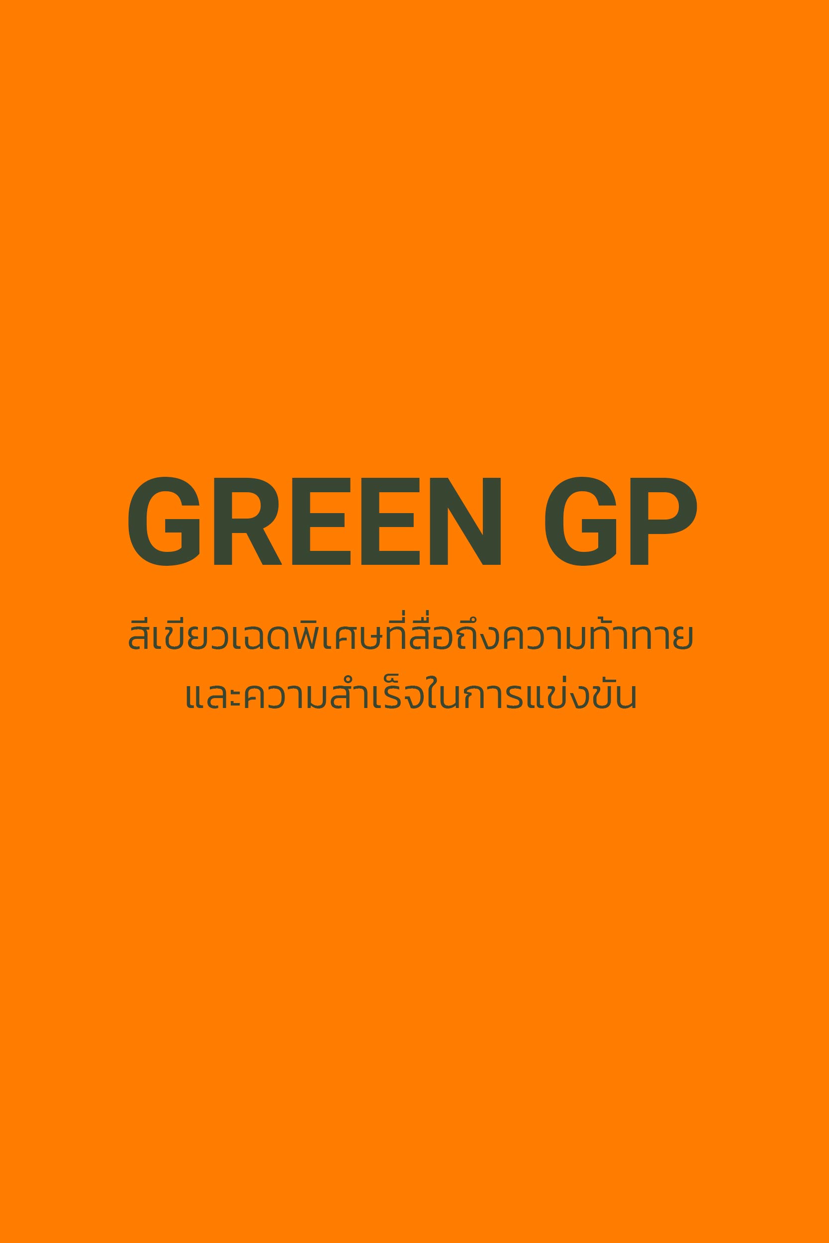 Text-color-Green-GP