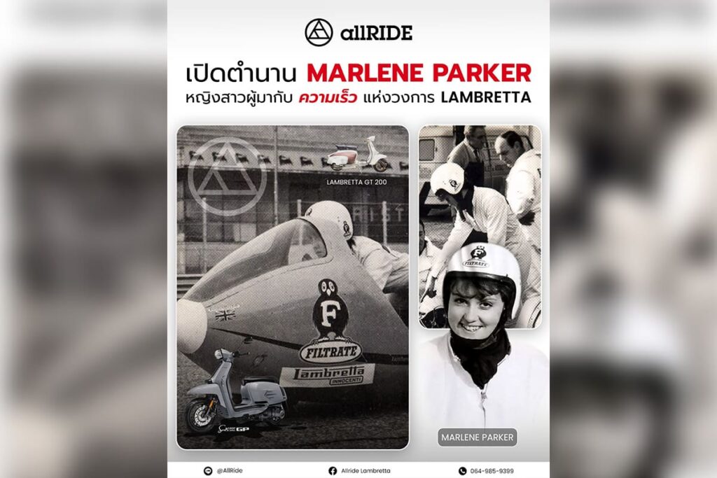 เปิดตำนาน-Marlene-Parker-หญิงสาวผู้มากับความเร็วแห่งวงการ-Lambretta