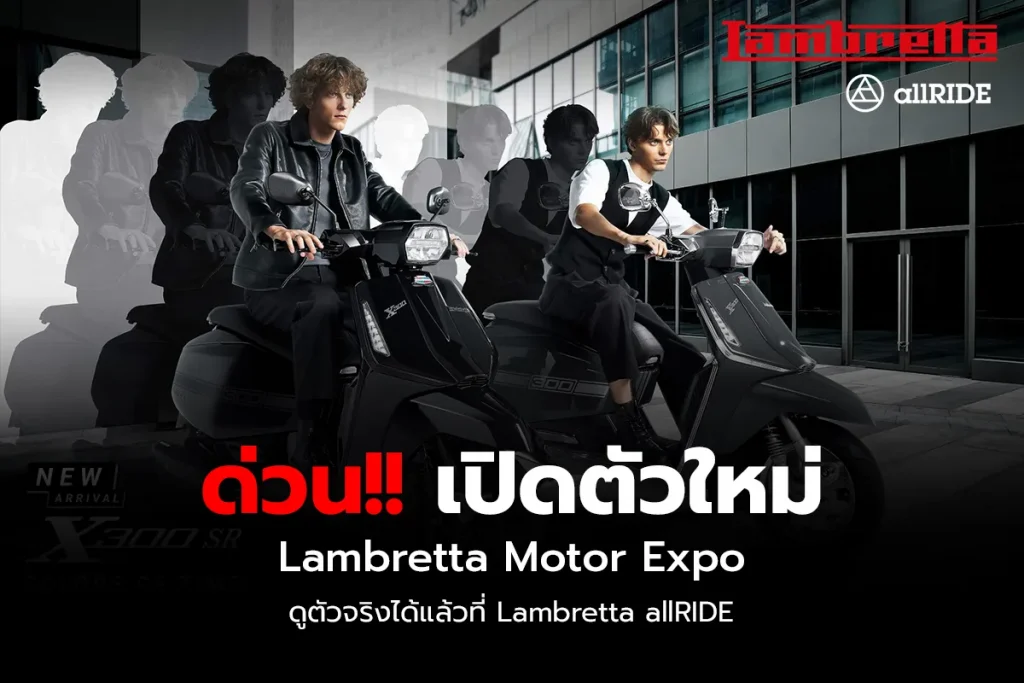 เปิดตัวแล้ว-Lambretta-X300-SR-สีใหม่ ล่าสุด
