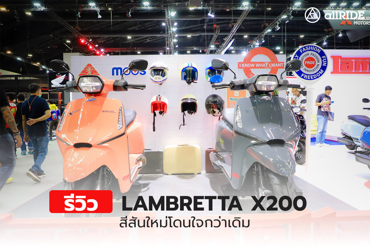 รีวิว-Lambretta-X200