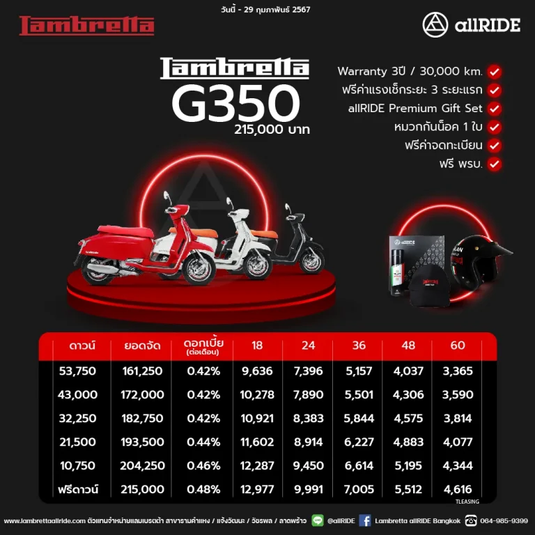 โปร Lambretta กุมภาพันธ์ 2024 TLEASING_10_G 350[กรุงศรี]_9